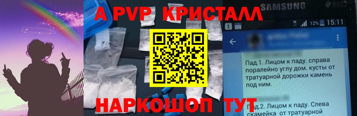 A PVP Crystall Кирово-Чепецк
