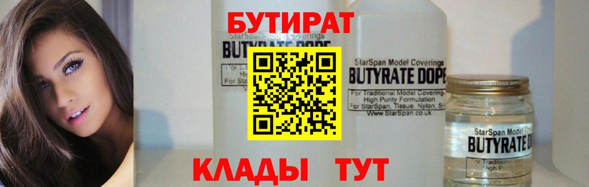 Кирово-Чепецк  Бутират  Вход с VPN  Бутират 1.4BDO 