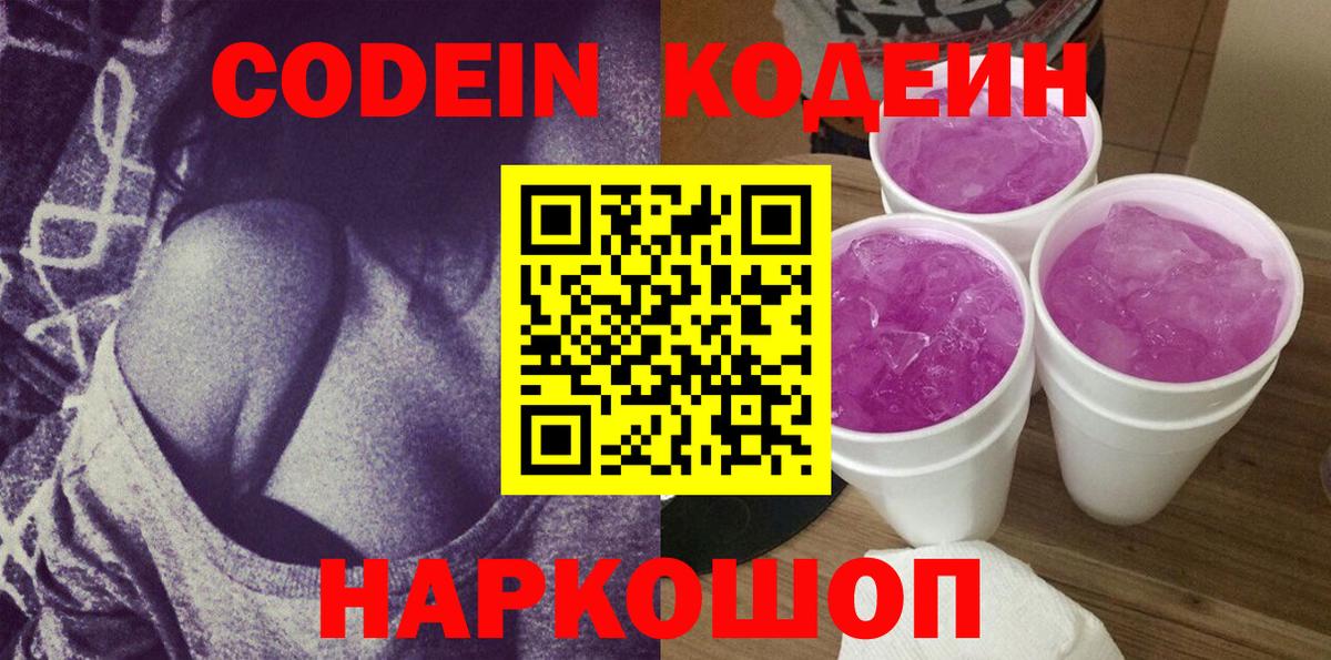 Кодеиновый сироп Lean напиток Lean (лин)  Codein напиток Lean (лин)  Вход с VPN  Кирово-Чепецк 