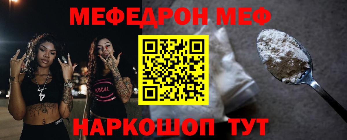 Меф мяу мяу Кирово-Чепецк