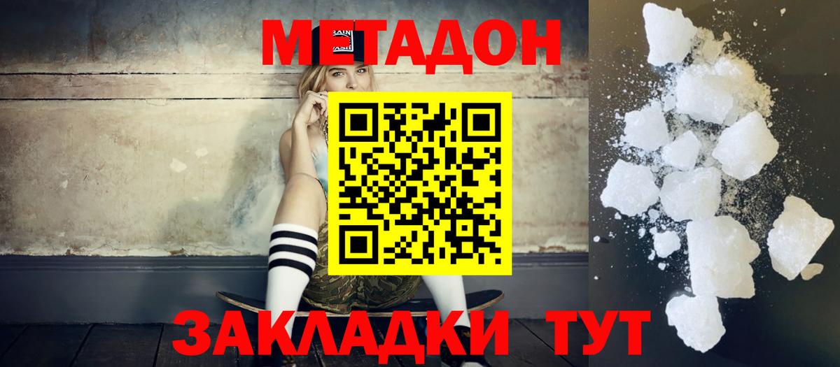Метадон VHQ  Вход с VPN  Кирово-Чепецк  Метадон белоснежный 