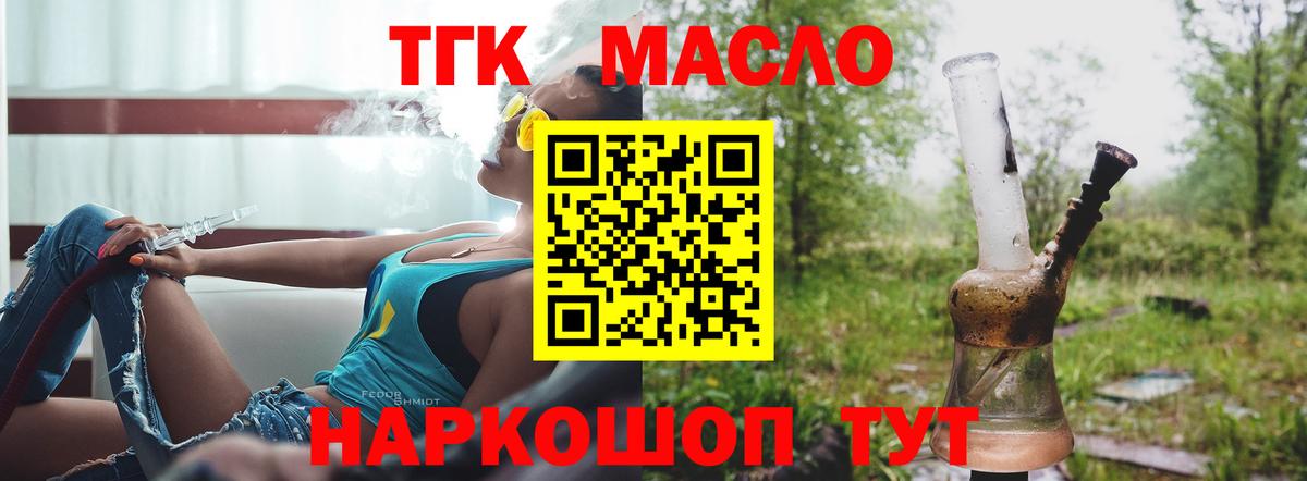 ТГК гашишное масло Кирово-Чепецк